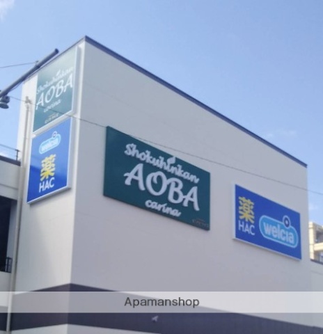 スーパー　食品館あおば 岡村店（スーパー）まで873m