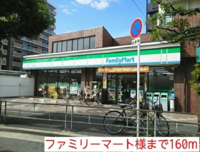 コンビニ　ファミリーマート様（コンビニ）まで160m