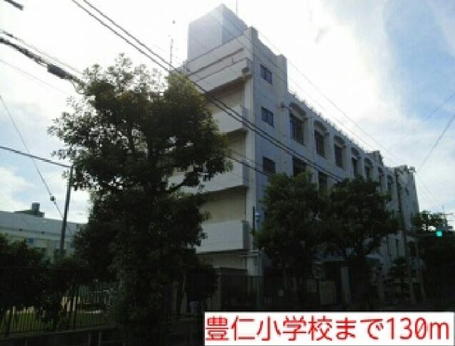 小学校　豊仁小学校（小学校）まで130m