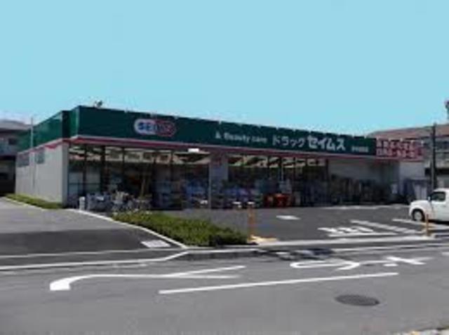 ドラックストア　ドラッグセイムス厚木岡田店（ドラッグストア）まで488m