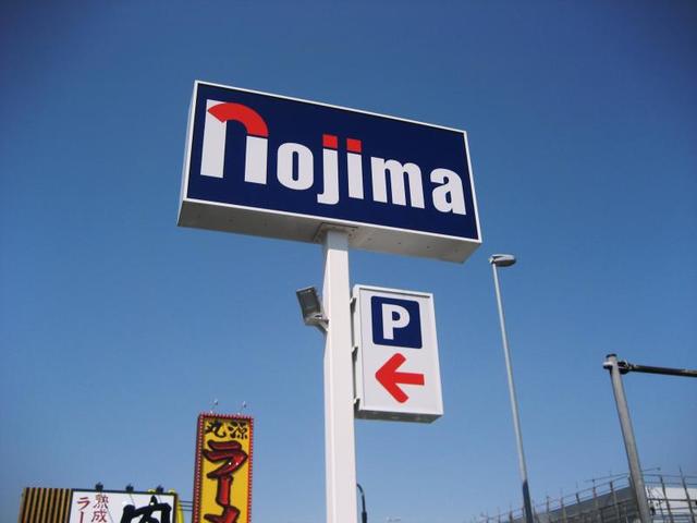 ホームセンター　ノジマ厚木本店（ホームセンター）まで480m