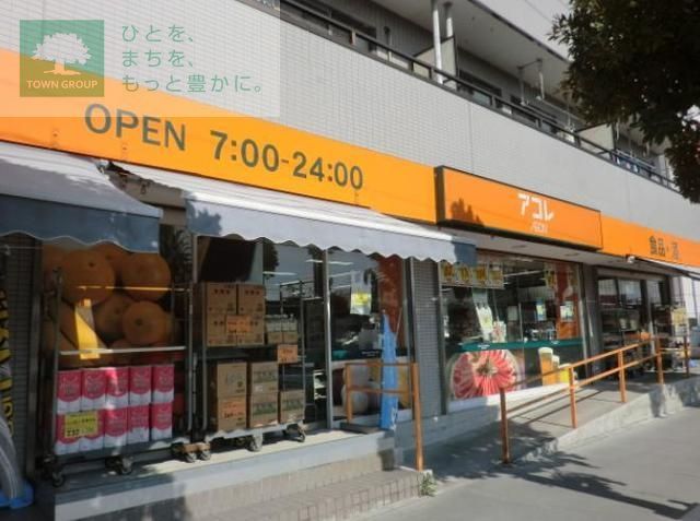 スーパー　アコレ南行徳1丁目店（スーパー）まで125m