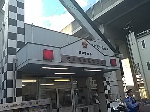 警察署・交番　武蔵浦和駅前交番（警察署・交番）まで174m