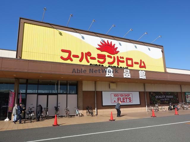 スーパー　ランドロームフードマーケット富津店（スーパー）まで1297m