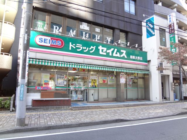 ドラックストア　セイムス（ドラッグストア）まで150m