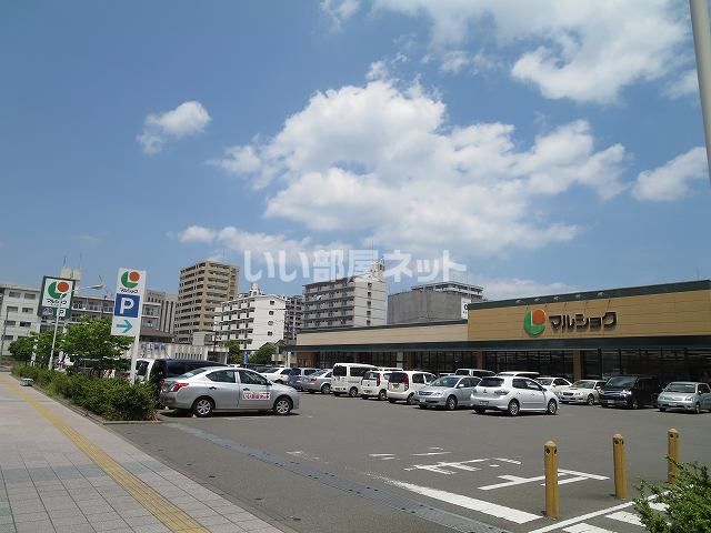 スーパー　マルショク東大道店（スーパー）まで280m