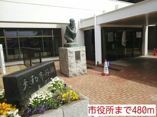 役所　市役所（役所）まで480m