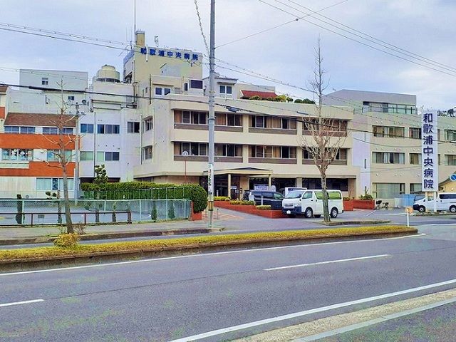 病院　和歌浦中央病院様（病院）まで900m