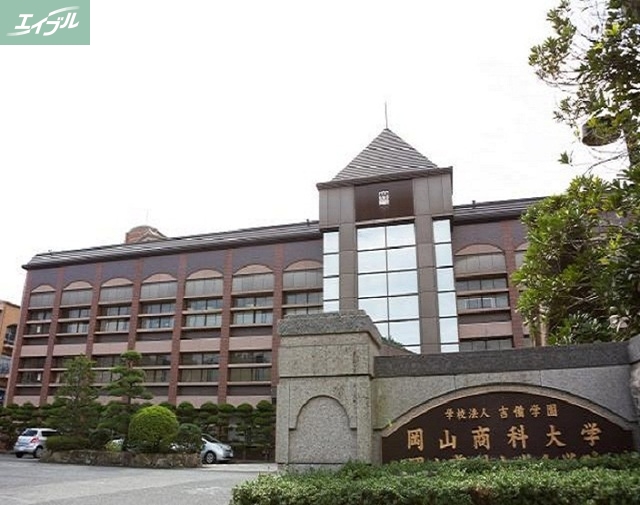 大学・短大　学校法人吉備学園　岡山商科大学（大学・短大）まで1400m