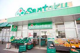 スーパー　Santoku南千住店（スーパー）まで529m