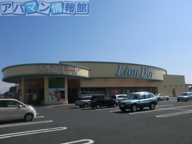 スーパー　リオン・ドール寺尾店（スーパー）まで1652m