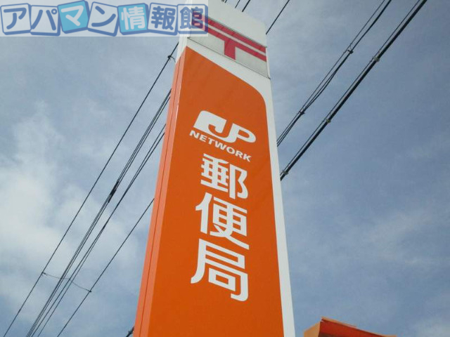 郵便局　青山郵便局（郵便局）まで748m