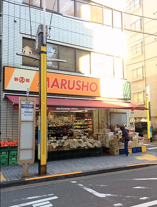 スーパー　ＭＡＲＵＳＨＯ Ｐｉｃｏ中野新橋店（スーパー）まで656m