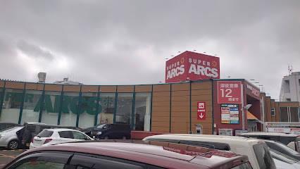 スーパー　スーパーアークス光星店（スーパー）まで627m