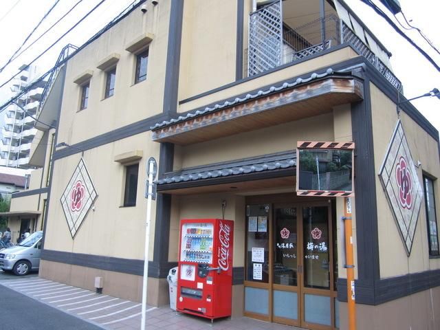 その他　立川湯屋敷梅の湯（その他）まで1761m