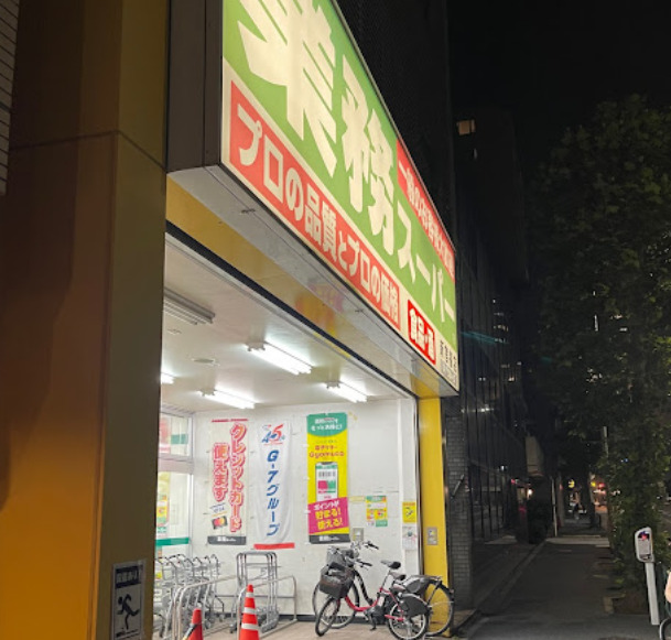 スーパー　業務スーパー 新宿榎店（スーパー）まで654m