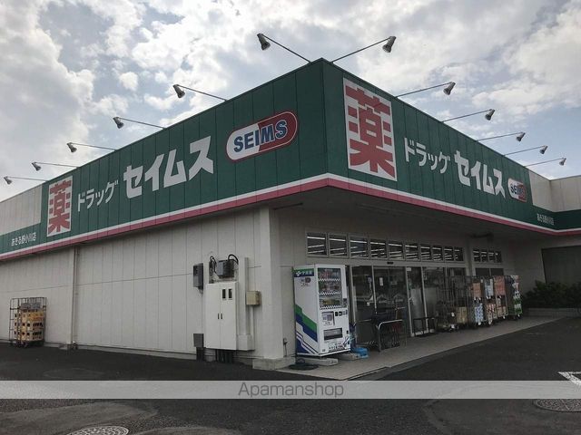 その他　セイムス（その他）まで506m