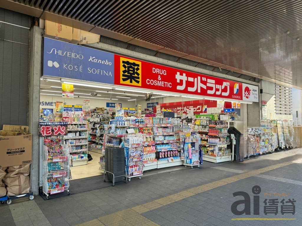 ドラックストア　サンドラッグ三鷹南口店（ドラッグストア）まで50m