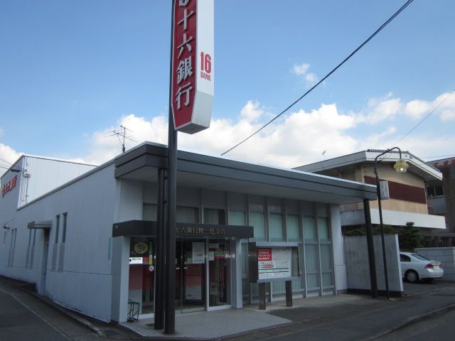 銀行　十六銀行 野一色支店（銀行）まで826m