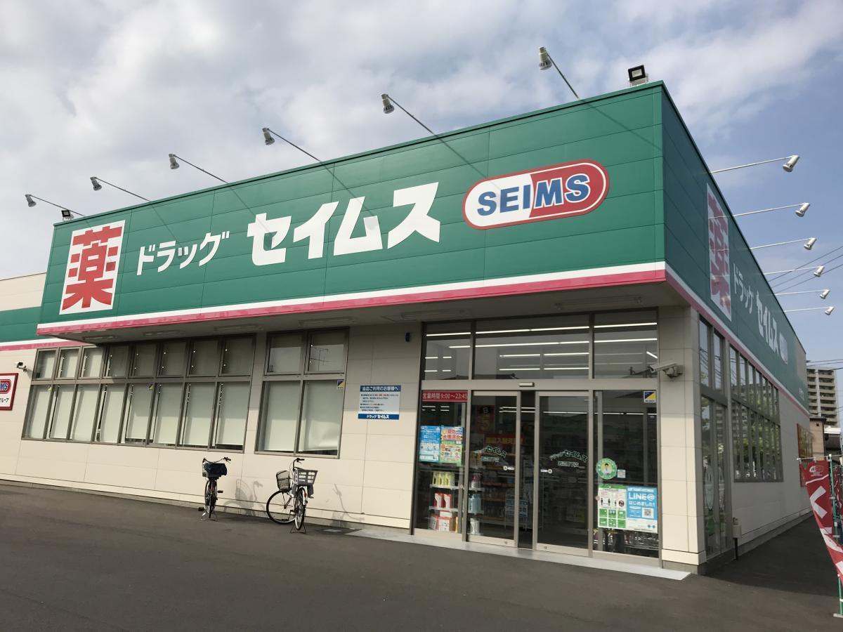 ドラックストア　ドラッグセイムス大分羽屋店（ドラッグストア）まで472m