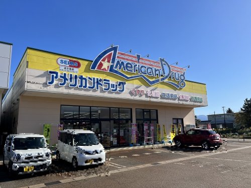 ドラックストア　アメリカンドラッグ 上越高田店（ドラッグストア）まで910m