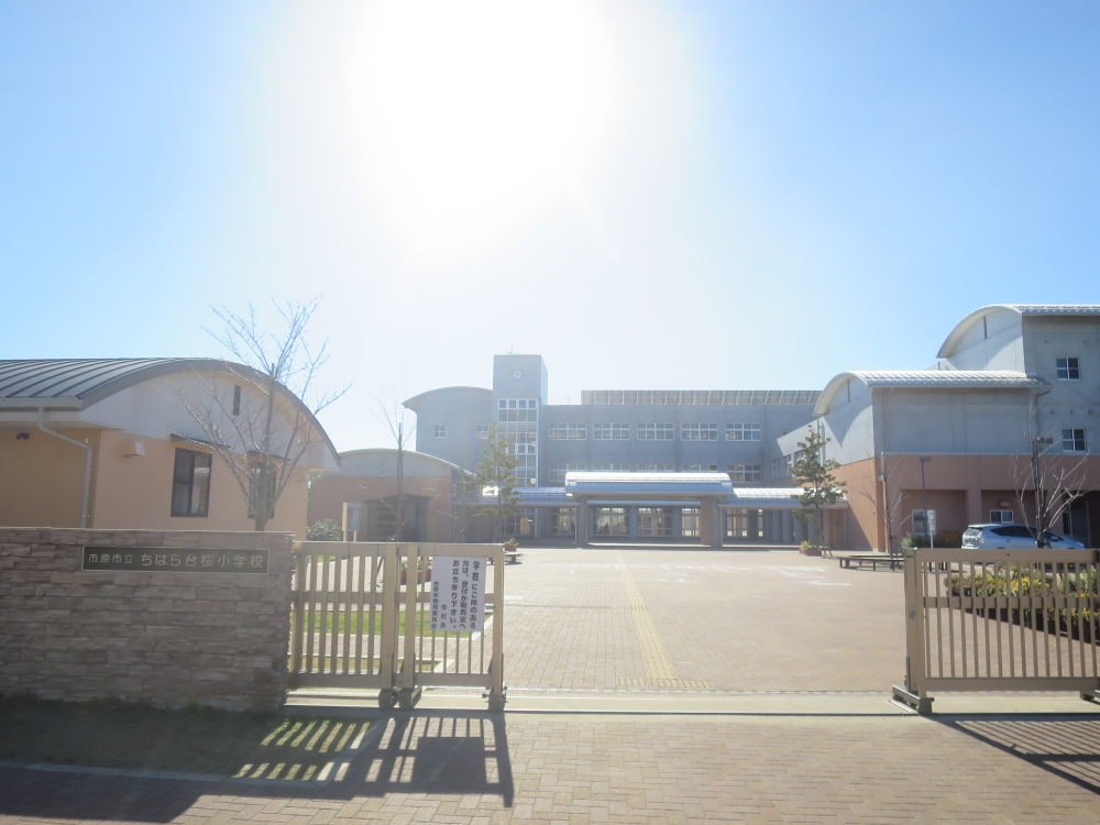 小学校　市原市立ちはら台桜小学校（小学校）まで950m