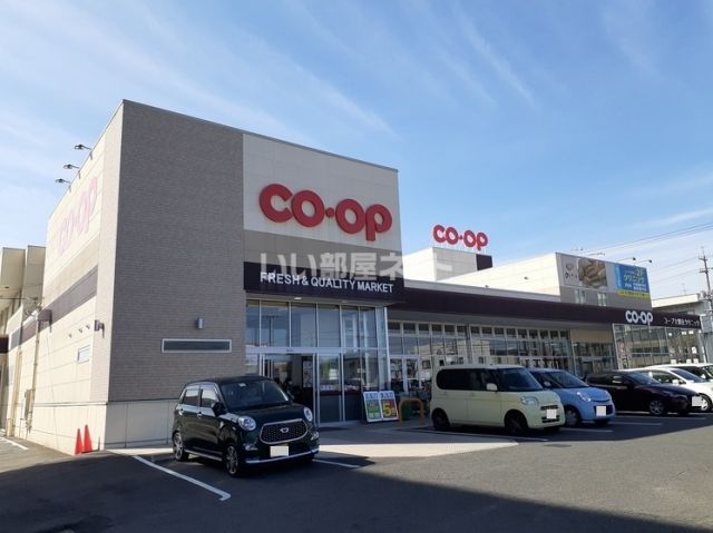 スーパー　おかやまコープ コープ大野辻（スーパー）まで940m