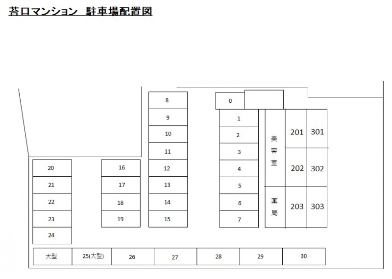 その他　駐車場番号