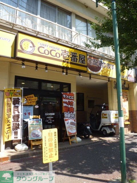 飲食店　CoCo壱番屋JR北松戸駅前店（飲食店）まで425m