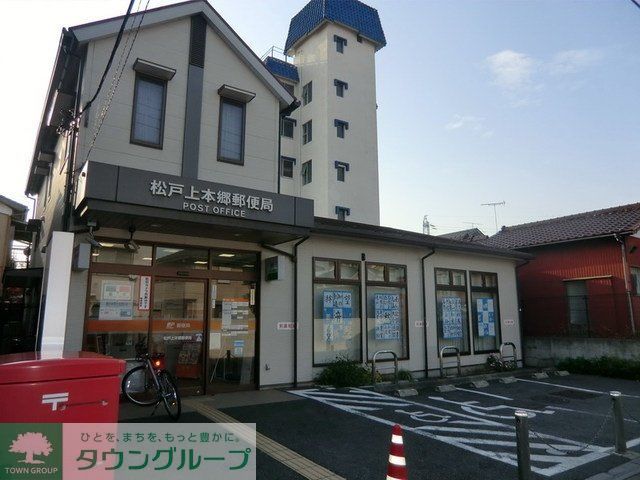 郵便局　上本郷郵便局（郵便局）まで846m