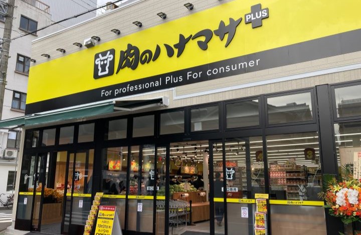 スーパー　Hanamasa Plus+大国町店（スーパー）まで432m