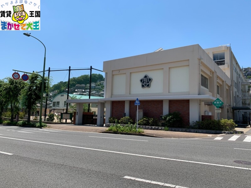 小学校　上長崎小学校（小学校）まで434m