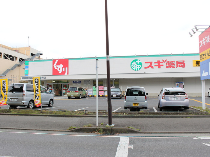 ドラックストア　スギ薬局相模原古淵店（ドラッグストア）まで467m