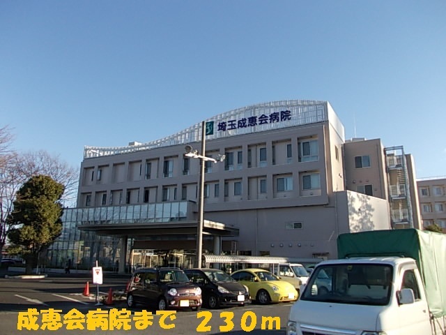 その他　成恵会病院（その他）まで230m
