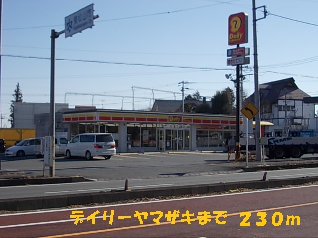 その他　デイリーヤマザキ（その他）まで230m