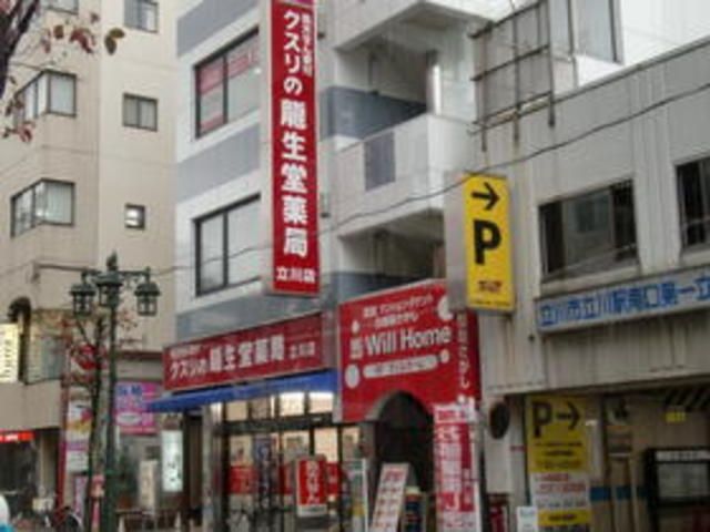 ドラックストア　龍生堂薬局立川店（ドラッグストア）まで1056m