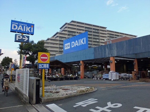 ホームセンター　DCMダイキ茨木店（ホームセンター）まで864m