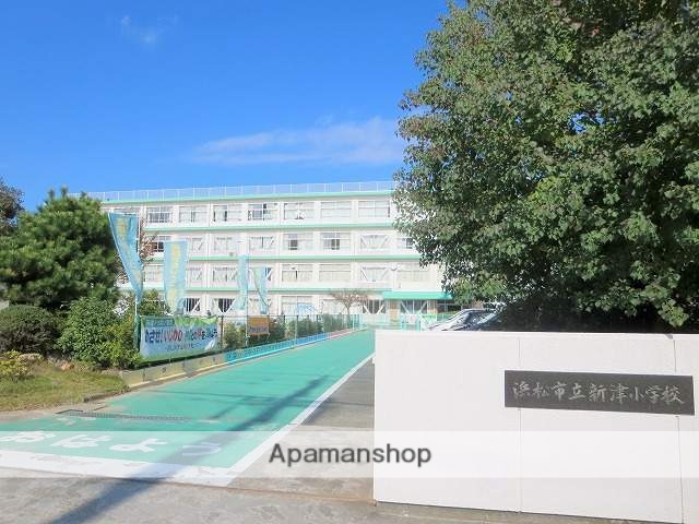 小学校　新津小学校（小学校）まで1591m