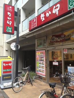 飲食店　なか卯蒲田駅西口店（飲食店）まで106m