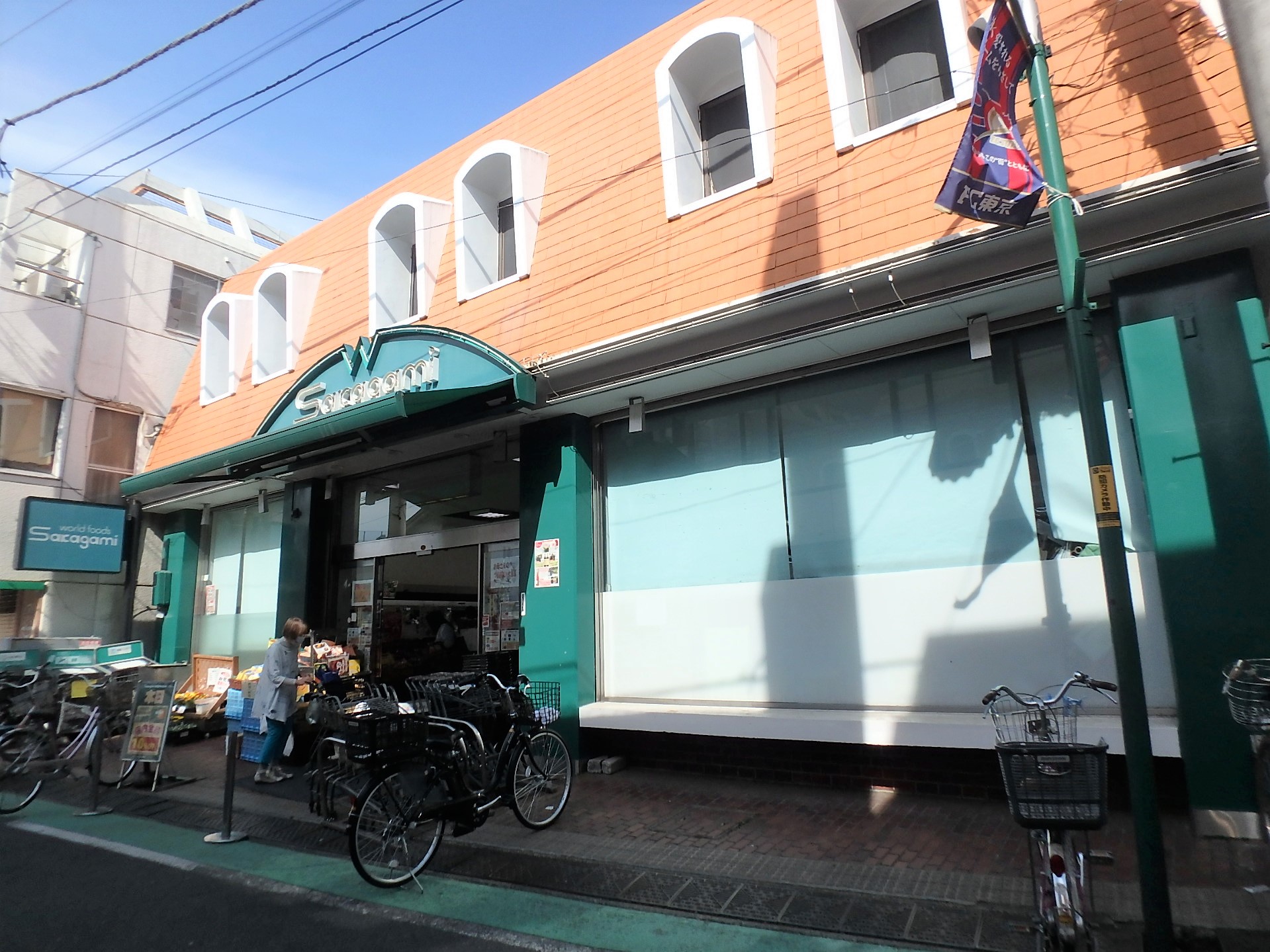 スーパー　サカガミ野方店（スーパー）まで291m