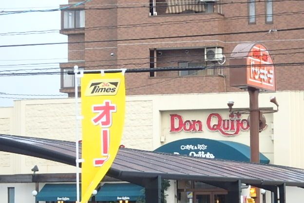 その他　ドン・キホーテ 城北店（その他）まで533m