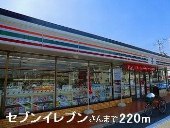 コンビニ　セブンイレブンさん（コンビニ）まで220m