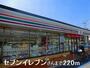 コンビニ　セブンイレブンさん（コンビニ）まで220m