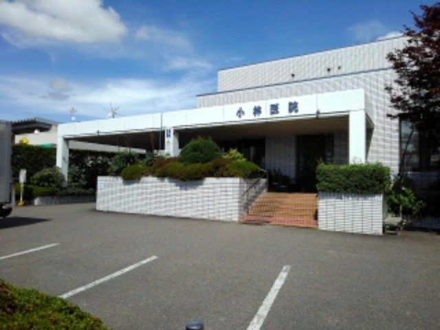 病院　小林医院（病院）まで350m