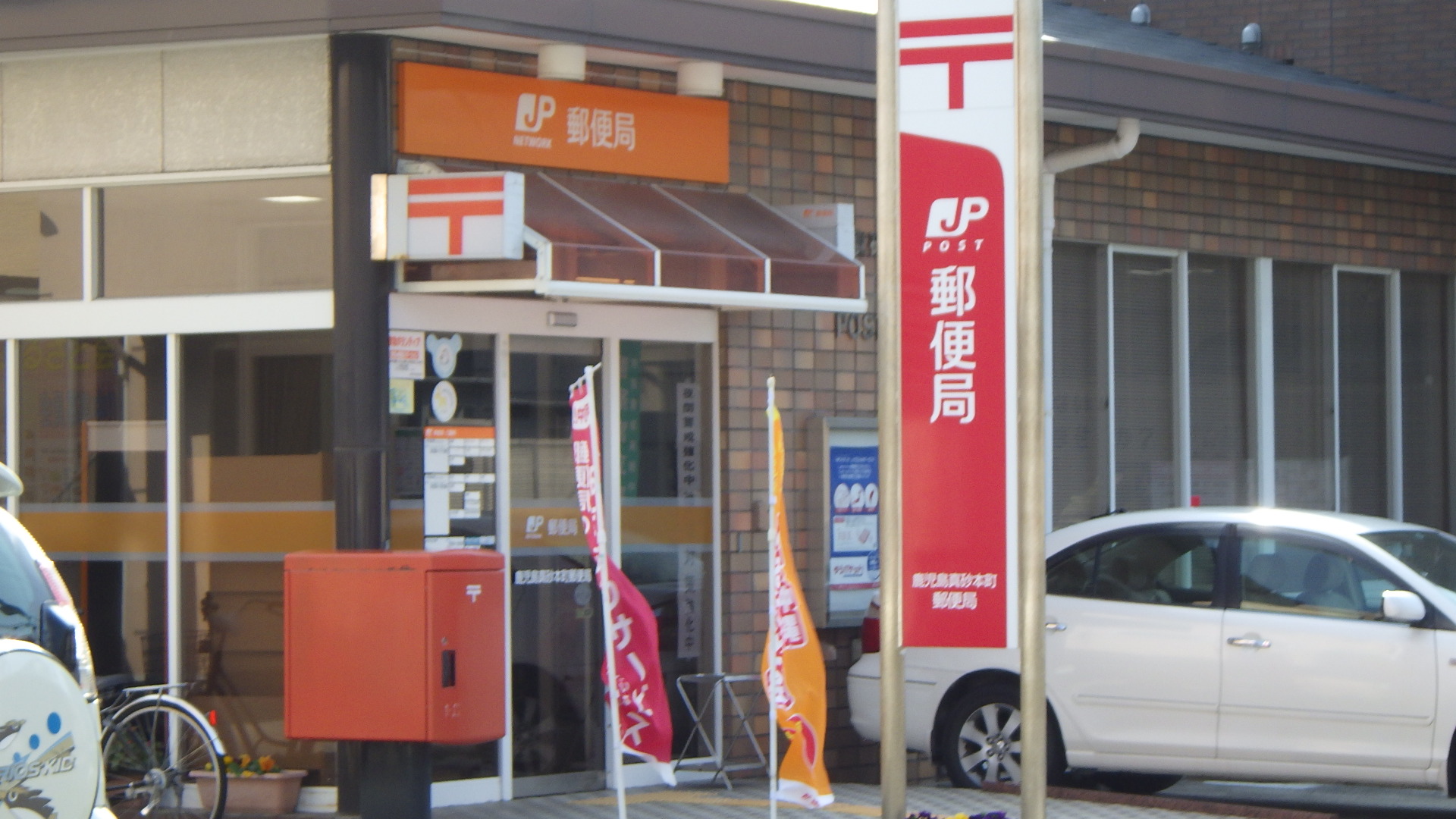 郵便局　鹿児島真砂本町郵便局（郵便局）まで175m