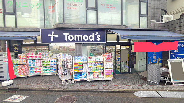 ドラックストア　トモズ等々力南口店（ドラッグストア）まで239m