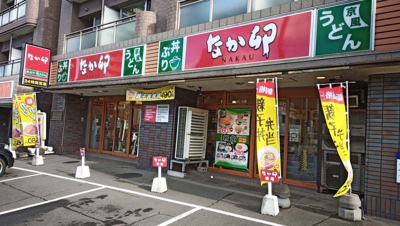 飲食店　なか卯すすきの西店（飲食店）まで685m