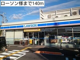 コンビニ　ローソン様（コンビニ）まで140m