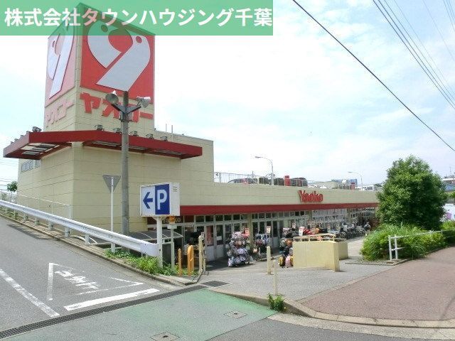 スーパー　ヤオコー（スーパー）まで140m