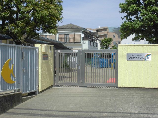幼稚園・保育園　みのわのぞみ保育園（幼稚園・保育園）まで1930m